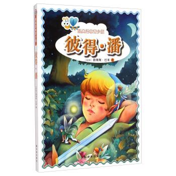 经典译林青少版：彼得·潘 [7-10岁] pdf epub mobi 电子书 下载