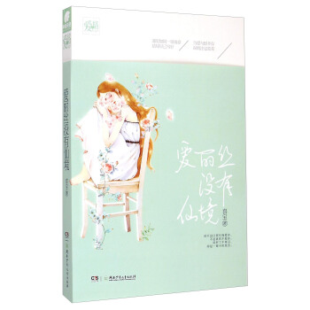 爱丽丝没有仙境 pdf epub mobi 电子书 下载