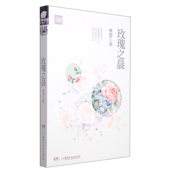 玫瑰之晨 pdf epub mobi 電子書 下載