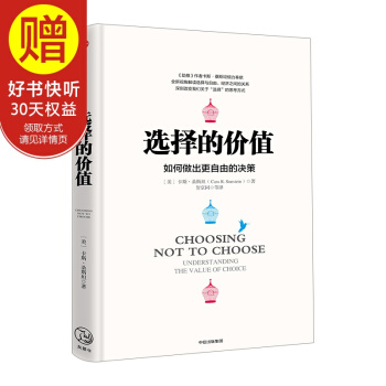 选择的价值 中信出版社 pdf epub mobi 电子书 下载