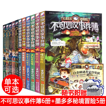 全套11冊單本可選 含不可思議事件簿1-6冊 新版墨多多謎境冒險係列1-5冊 雷歐幻像 不可思議事件薄3海盜王的秘寶 pdf epub mobi 電子書 下載