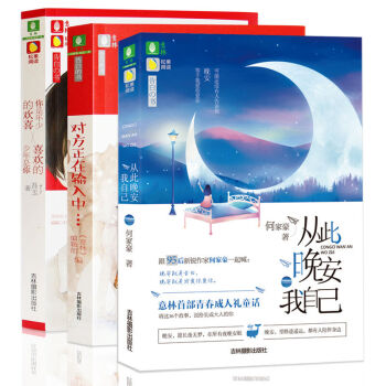 意林告白的書係列少年版對方正在輸入中+從此晚安我自己+你是年少的歡喜喜歡的少年是你共3冊 pdf epub mobi 電子書 下載