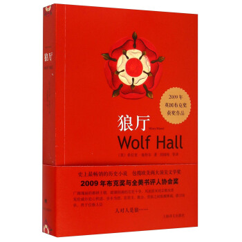 狼厅 [Wolf hall] pdf epub mobi 电子书 下载