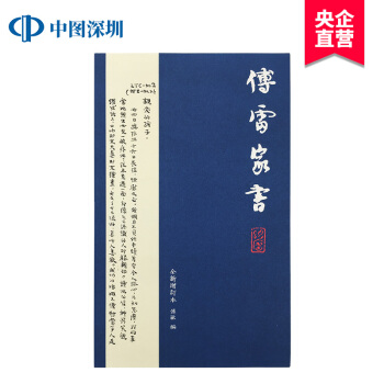 現貨港颱原版 傅雷傢書（全新增訂本）第二版 三聯書店 pdf epub mobi 電子書 下載