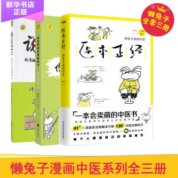 就是想看你笑的樣子+說醫不二+醫本正經 懶兔子 pdf epub mobi 電子書 下載