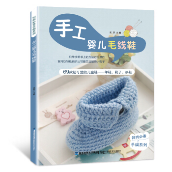 包郵 手工嬰兒毛綫鞋 花樣編織圖案毛衣花樣教程織毛衣的書兒童成人毛衣編織書籍大全