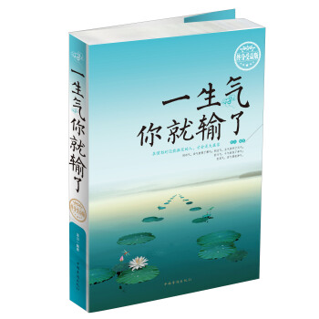 一生气你就输了（终身受益版） pdf epub mobi 电子书 下载