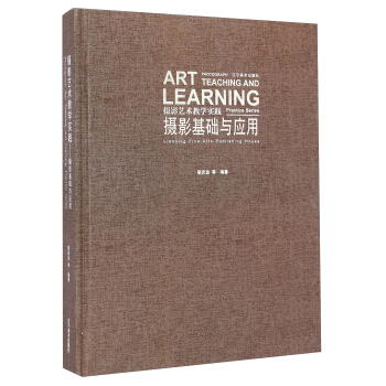 摄影艺术教学实践：摄影基础与应用 [Art Photograph Teaching and Learning Practice Series： Liaoning Fine Arts Publishing House] pdf epub mobi 电子书 下载