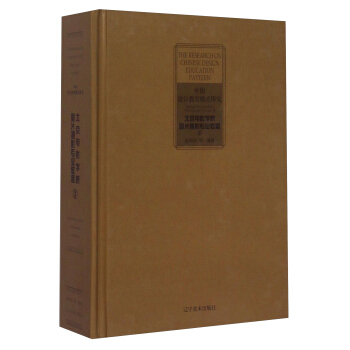 中国设计教育模式研究：北京电影学院图片摄影专业教程（3） [Beijing Film Academy Photography CourseⅢ] pdf epub mobi 电子书 下载