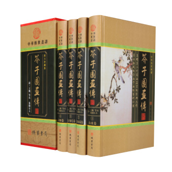 芥子園畫傳4冊精裝芥子園畫譜部分彩色中國寫意國畫技法入門教解藝術繪畫 pdf epub mobi 電子書 下載