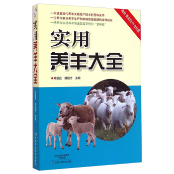 實用養羊大全 pdf epub mobi 電子書 下載