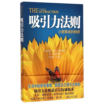 吸引力法则：心想事成的秘密 [The Law of Attraction：How to Make it Work for You] pdf epub mobi 电子书 下载