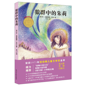狼群中的硃莉 [7-10歲] [Julie of the Wolves] pdf epub mobi 電子書 下載