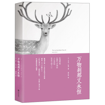 萬物刹那又永恒 [The Lord God Made Them All] pdf epub mobi 電子書 下載