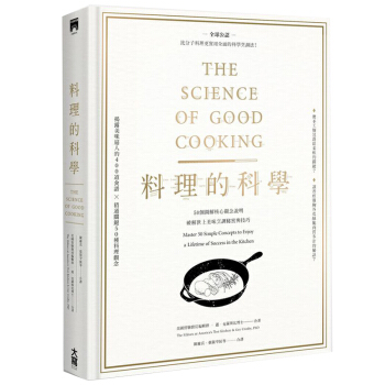 预订 料理的科學(精裝) 蓋．克羅斯比/大雁-大寫出版/港台繁体中文 pdf epub mobi 电子书 下载