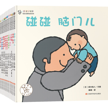 奇迹小宝宝初次见面绘本系列（套装共11册） [0-3岁] pdf epub mobi 电子书 下载