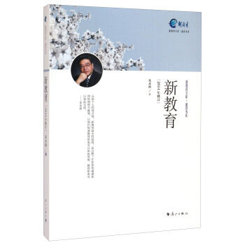 通識書係·新教育文庫：新教育（2014年修訂） pdf epub mobi 電子書 下載