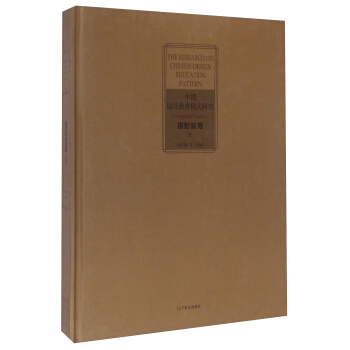 中国设计教育模式研究：摄影教程（2） [Photography CourseⅡ] pdf epub mobi 电子书 下载