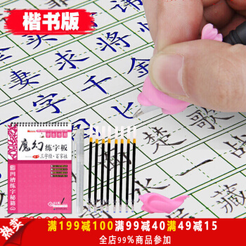 小学生练字帖 学生专用魔笔练字板 三字经·百家姓（楷书）送褪色笔可重复书写 pdf epub mobi 电子书 下载