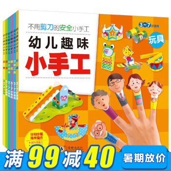 幼兒趣味小手工6冊 手工書 兒童 剪紙摺紙大全 兒童立體手工書大全 3-6歲益智早教玩具書 pdf epub mobi 電子書 下載