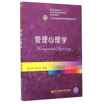 管理心理学(第五版) pdf epub mobi 电子书 下载