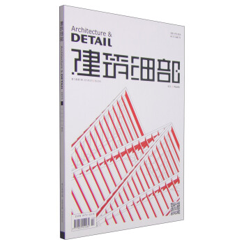 建筑细部·屋顶（第13卷·第1期·总第66期·2015年2月） pdf epub mobi 电子书 下载