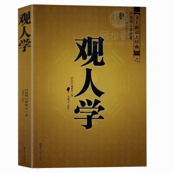 中國觀人學名著 觀人學 足本全譯 文白對照 交際禮儀用人之道相術相學書籍 看相識人 pdf epub mobi 電子書 下載