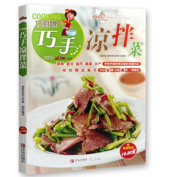 現貨 巧手涼拌菜 傢常菜菜譜書 巧廚娘食譜書籍大全傢常菜譜廚師烹飪美食圖書 養生飲品煲湯麵 pdf epub mobi 電子書 下載