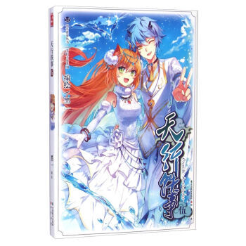 知音漫客丛书 奇幻古风系列：天行轶事(5) pdf epub mobi 电子书 下载