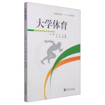 大学体育/高等职业教育“十二五”规划教材 pdf epub mobi 电子书 下载
