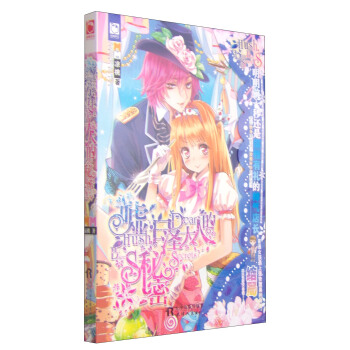 嘘白泽大人的秘密 [Hush, Dear Baize's Secrets] pdf epub mobi 电子书 下载