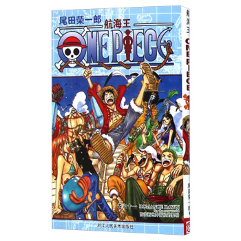 航海王（捲61）：前往新世界冒險的黎明 [One Piece] pdf epub mobi 電子書 下載