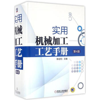 实用机械加工工艺手册(第4版) pdf epub mobi 电子书 下载