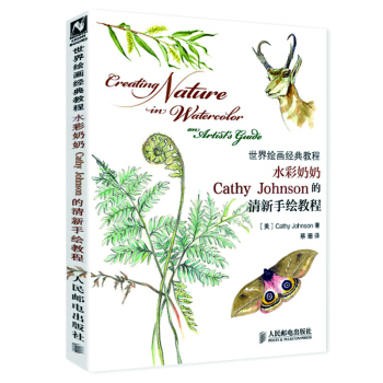 水彩奶奶Cathy Johnson的清新手繪教程 pdf epub mobi 電子書 下載
