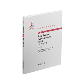 中外物理学精品书系·贝塔束：中微子束（英文影印版） pdf epub mobi 电子书 下载