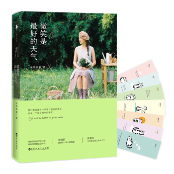 微笑是最好的天气（附赠“一周猫咪好心情”签） pdf epub mobi 电子书 下载