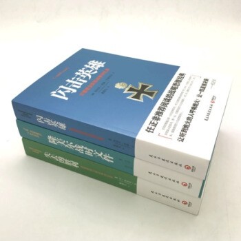 【正版包邮】二战德军三大文件：闪击英雄+失去的胜利+隆美尔战时文件 共3册 决战欧洲的战略 pdf epub mobi 电子书 下载