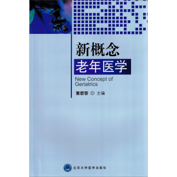 新概念老年医学 [New Concept of Geriatrics] pdf epub mobi 电子书 下载