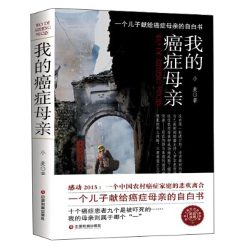 我的癌症母亲