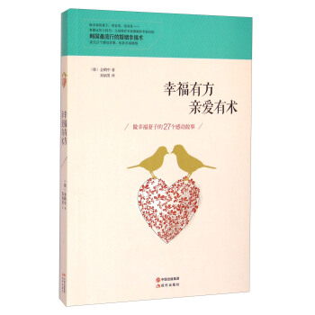 幸福有方親愛有術 pdf epub mobi 電子書 下載