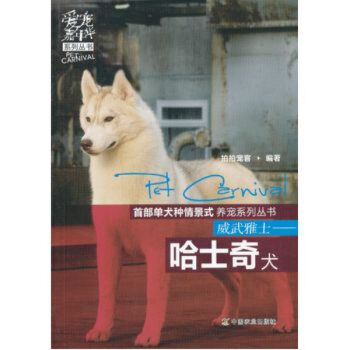 威武雅士——哈士奇犬 傢居 寵物 書籍 pdf epub mobi 電子書 下載