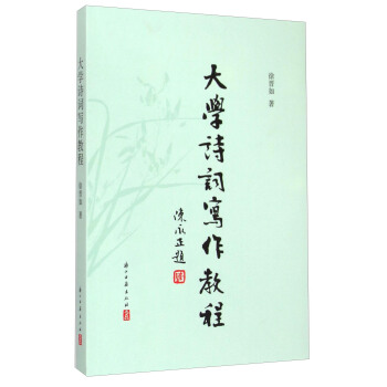 大學詩詞寫作教程 pdf epub mobi 電子書 下載