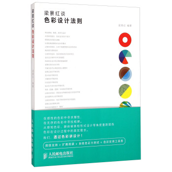 梁景红谈：色彩设计法则 pdf epub mobi 电子书 下载