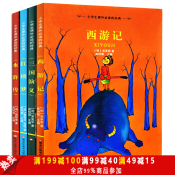 四大名著彩图注音版 西游记水浒传红楼梦三国演义儿童青少版小学生课外读物一二年级课外图书籍 pdf epub mobi 电子书 下载