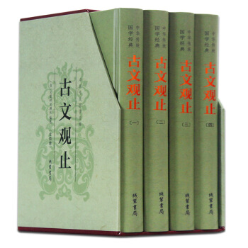 古文观止正版学生版 文言文古文观止全集译注解版包邮横排 新课标可读 青少年高中用散文随笔中 pdf epub mobi 电子书 下载