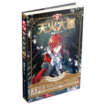 天火大道3 pdf epub mobi 电子书 下载