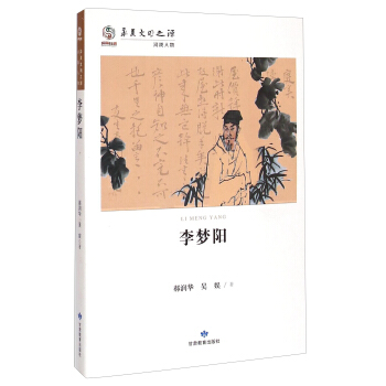 华夏文明之源·河陇人物:李梦阳