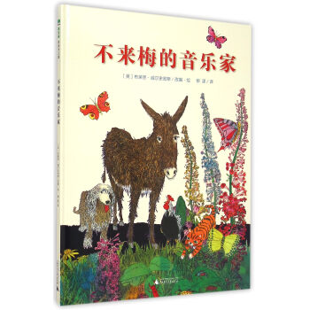 不來梅的音樂傢 [The Bremen Town Musicians] pdf epub mobi 電子書 下載