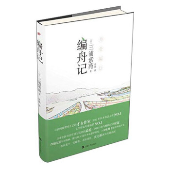编舟记 pdf epub mobi 电子书 下载