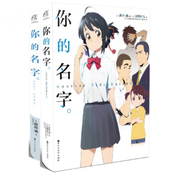 你的名字+你的名字外传小说（共2册） pdf epub mobi 电子书 下载